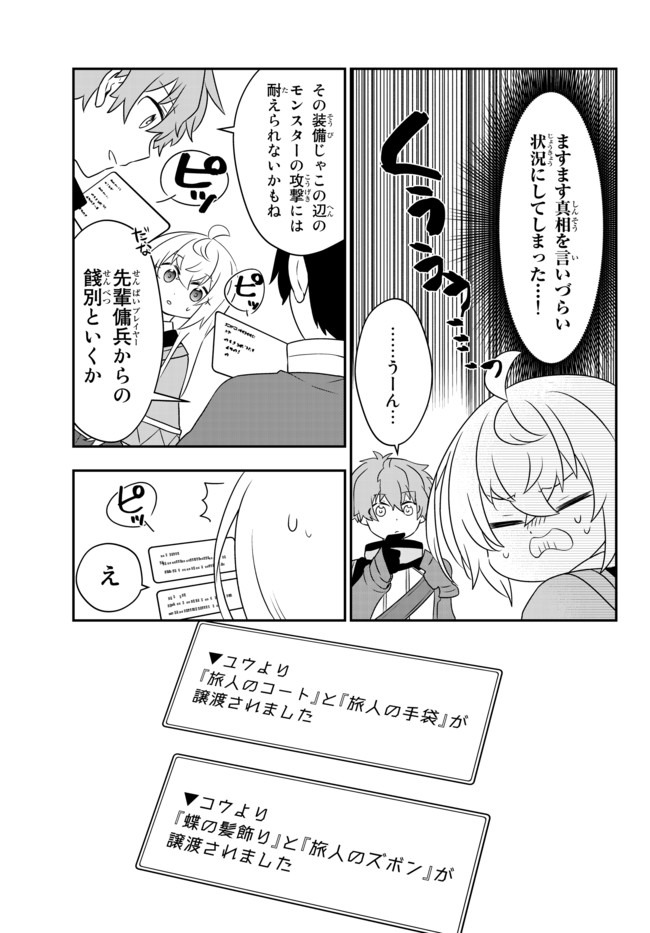 美少女になったけど、ネトゲ廃人やってます。 第8.1話 - Page 5