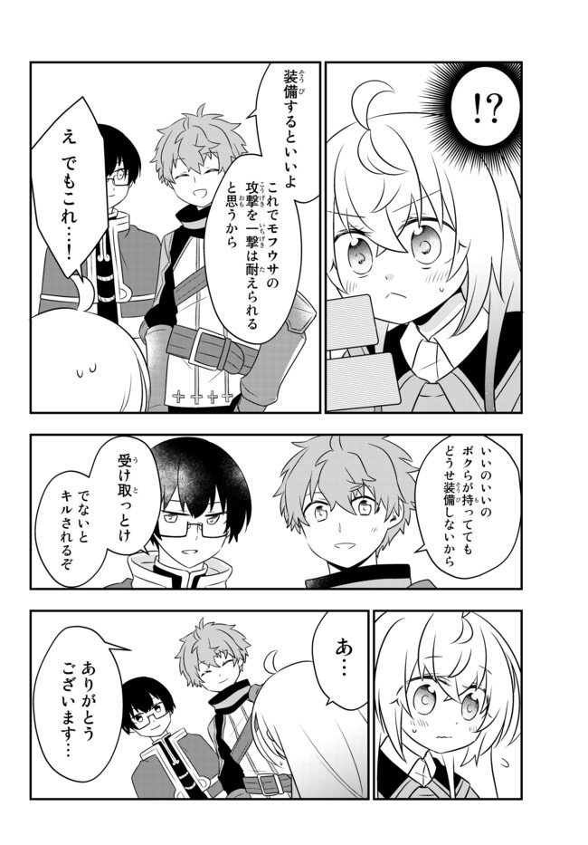 美少女になったけど、ネトゲ廃人やってます。 第8.1話 - Page 6