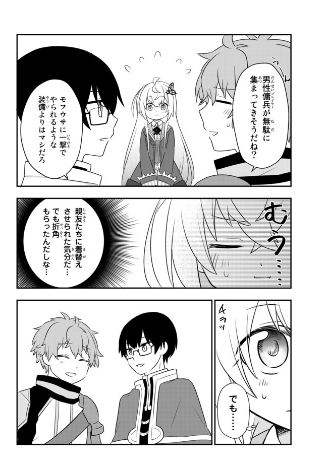 美少女になったけど、ネトゲ廃人やってます。 第8.1話 - Page 8