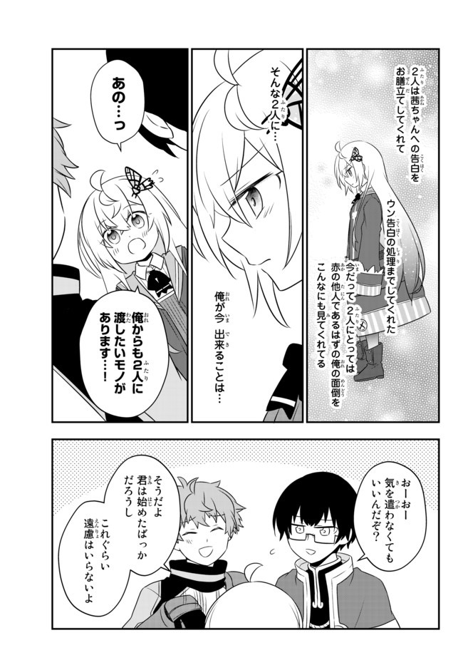 美少女になったけど、ネトゲ廃人やってます。 第8.1話 - Page 9