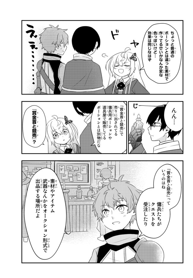 美少女になったけど、ネトゲ廃人やってます。 第8.1話 - Page 11