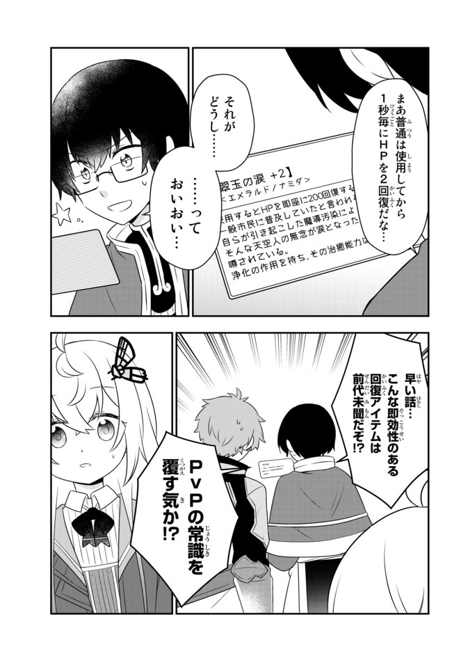 美少女になったけど、ネトゲ廃人やってます。 第8.1話 - Page 13