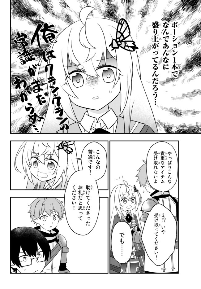 美少女になったけど、ネトゲ廃人やってます。 第8.1話 - Page 14