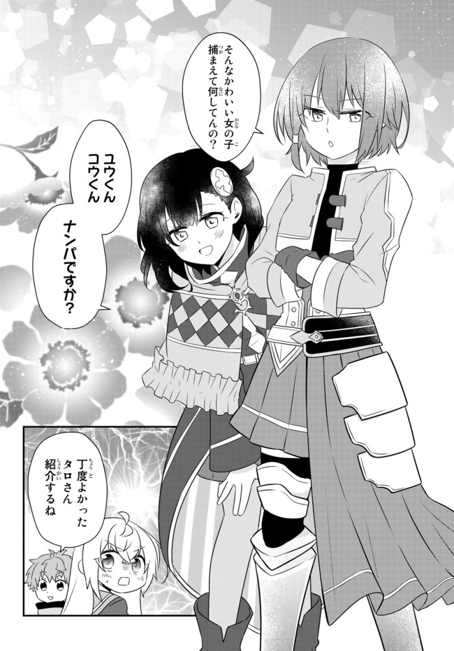 美少女になったけど、ネトゲ廃人やってます。 第8.2話 - Page 2