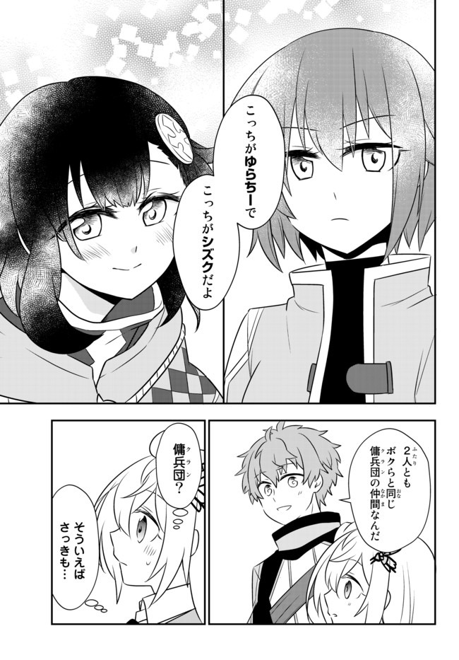 美少女になったけど、ネトゲ廃人やってます。 第8.2話 - Page 3