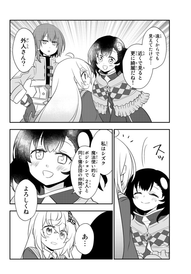 美少女になったけど、ネトゲ廃人やってます。 第8.2話 - Page 4