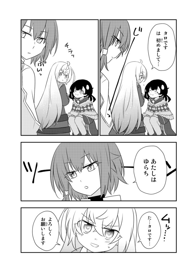 美少女になったけど、ネトゲ廃人やってます。 第8.2話 - Page 5