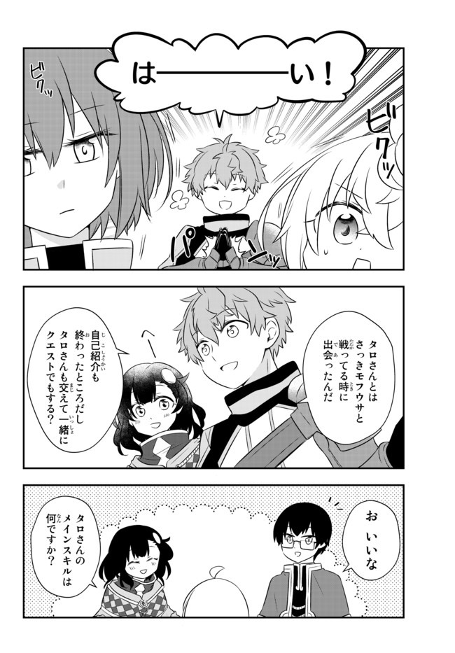 美少女になったけど、ネトゲ廃人やってます。 第8.2話 - Page 6