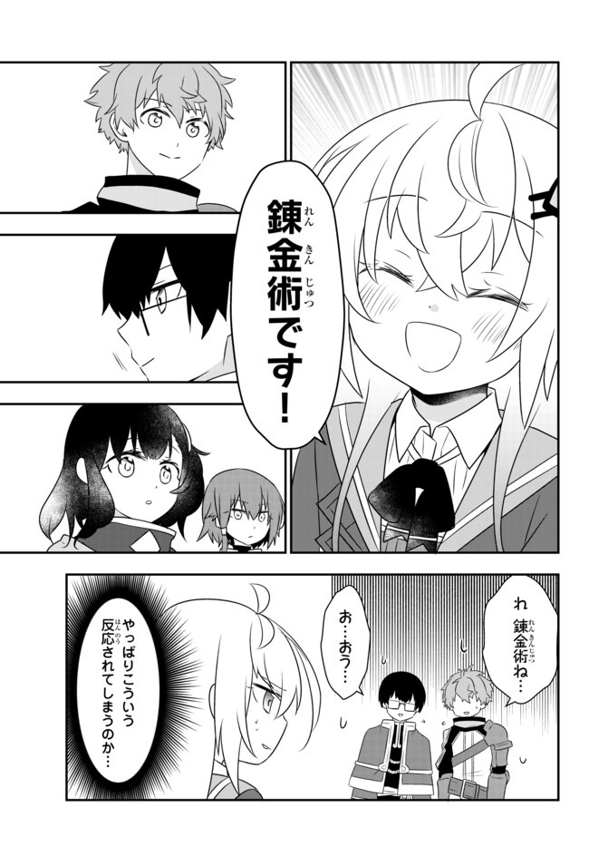 美少女になったけど、ネトゲ廃人やってます。 第8.2話 - Page 7