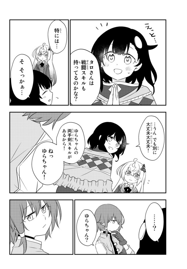 美少女になったけど、ネトゲ廃人やってます。 第8.2話 - Page 8