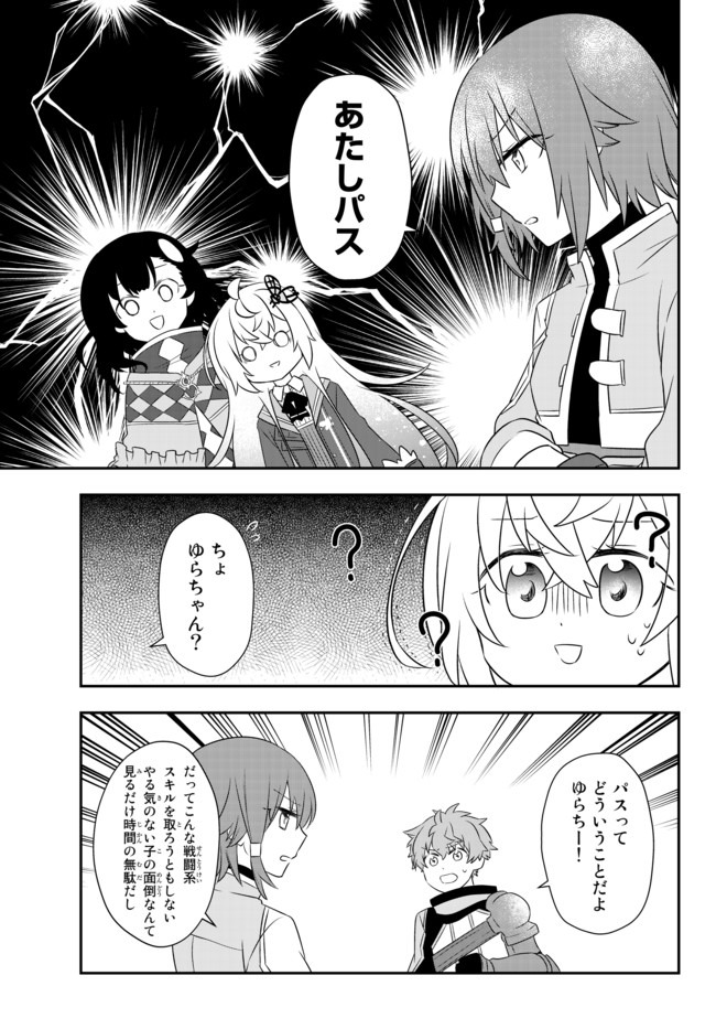 美少女になったけど、ネトゲ廃人やってます。 第8.2話 - Page 9