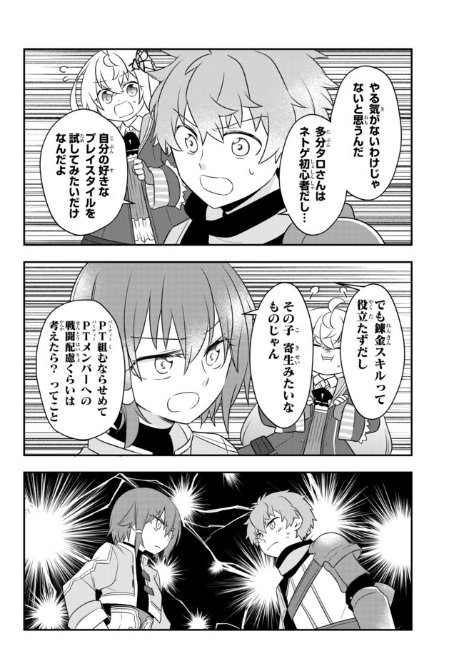 美少女になったけど、ネトゲ廃人やってます。 第8.2話 - Page 10