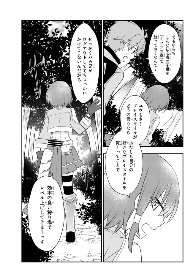 美少女になったけど、ネトゲ廃人やってます。 第8.2話 - Page 11