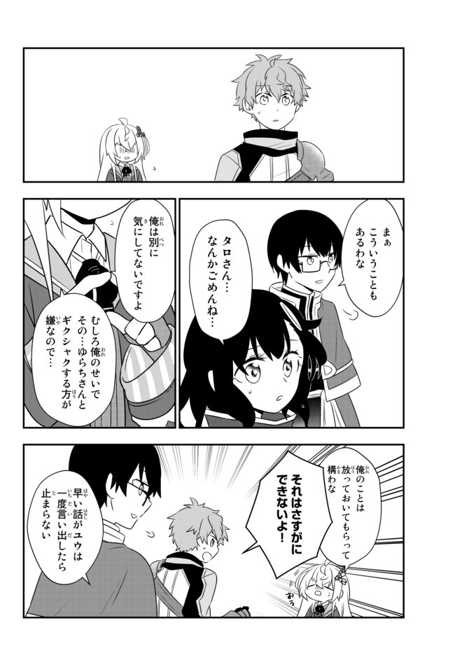 美少女になったけど、ネトゲ廃人やってます。 第8.2話 - Page 12