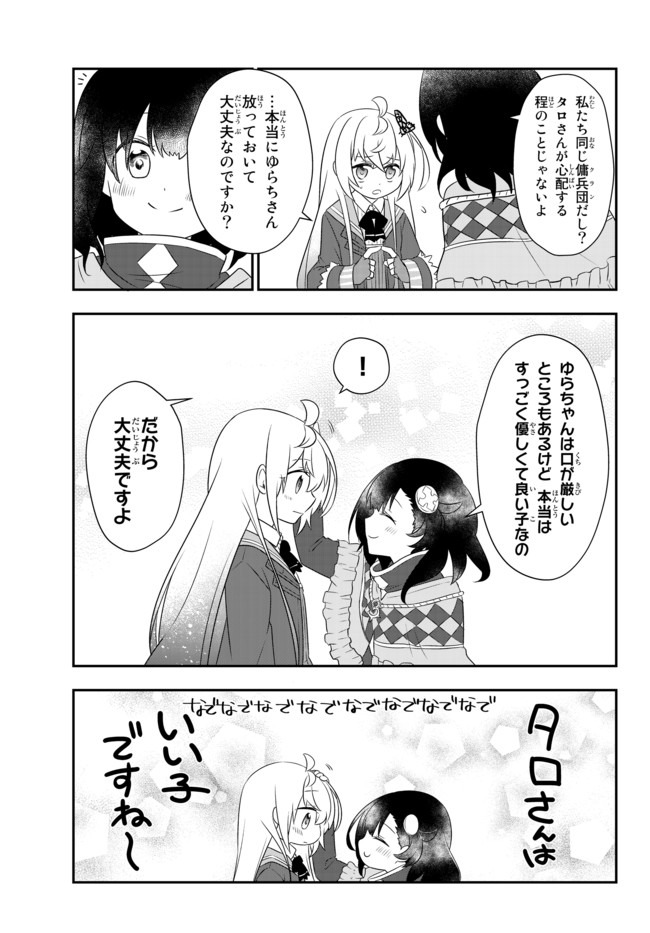 美少女になったけど、ネトゲ廃人やってます。 第8.2話 - Page 13