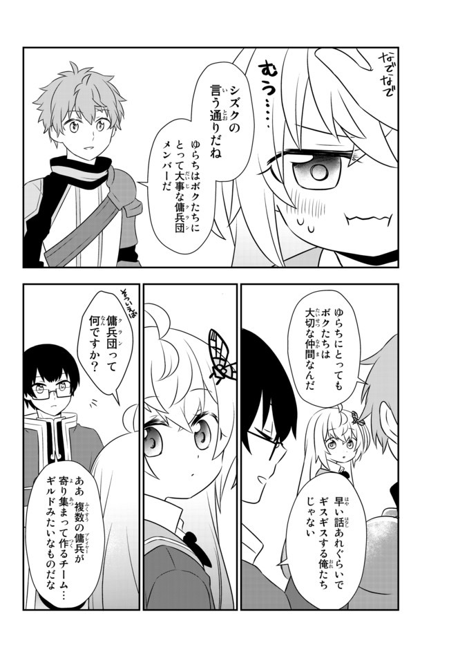 美少女になったけど、ネトゲ廃人やってます。 第8.2話 - Page 14