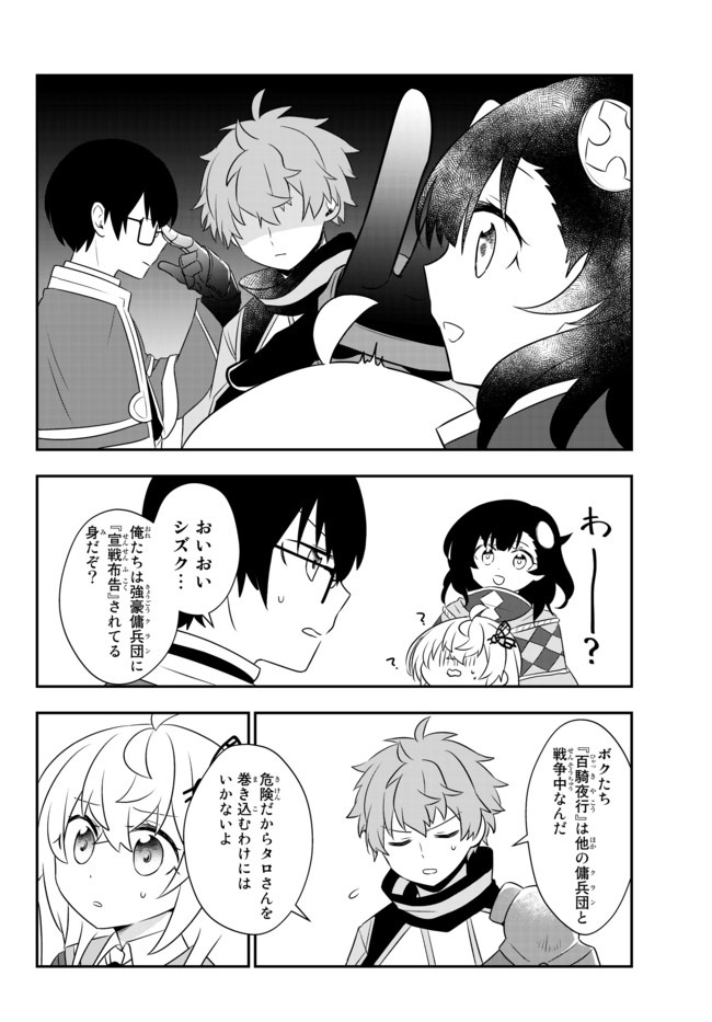 美少女になったけど、ネトゲ廃人やってます。 第8.2話 - Page 16