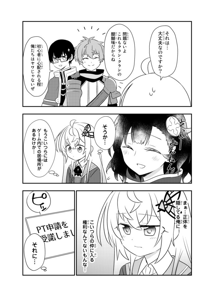 美少女になったけど、ネトゲ廃人やってます。 第8.2話 - Page 17