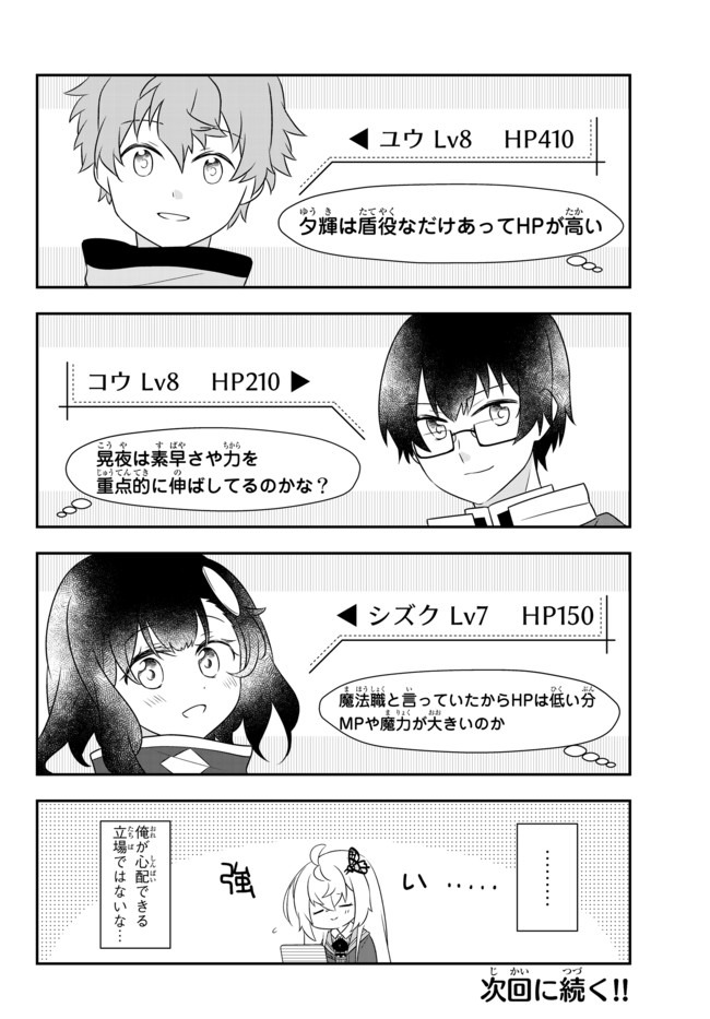 美少女になったけど、ネトゲ廃人やってます。 第8.2話 - Page 18