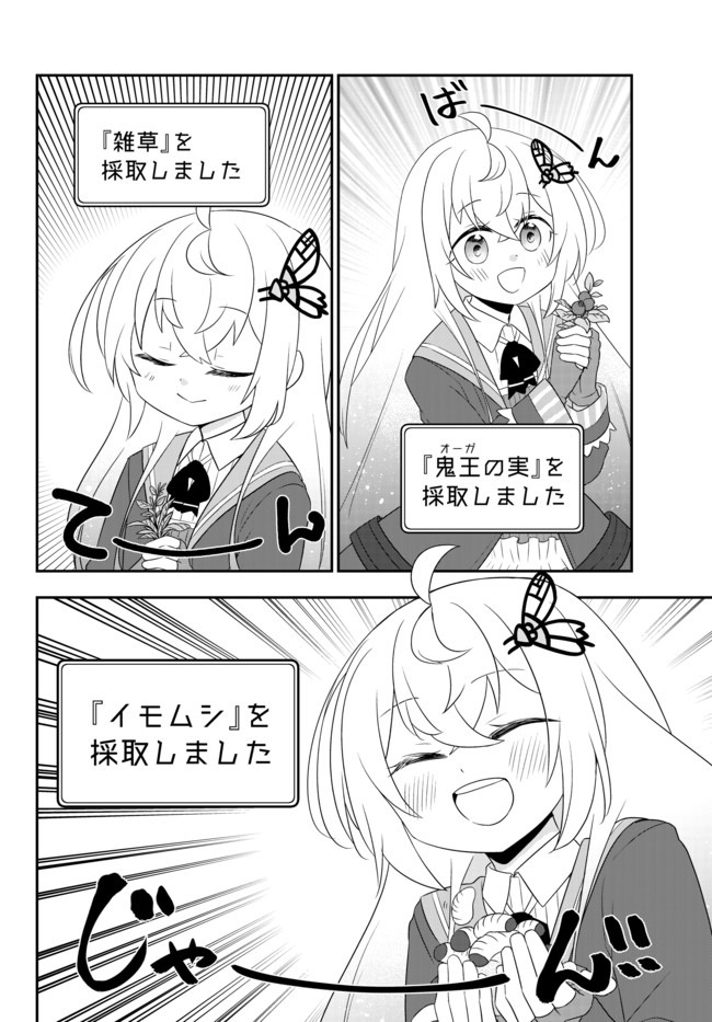 美少女になったけど、ネトゲ廃人やってます。 第9.1話 - Page 2