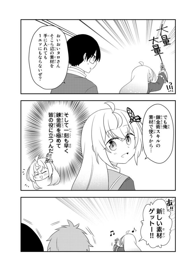 美少女になったけど、ネトゲ廃人やってます。 第9.1話 - Page 3