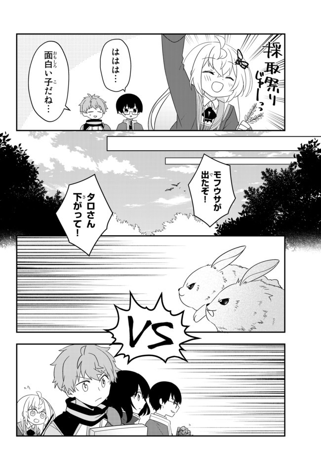 美少女になったけど、ネトゲ廃人やってます。 第9.1話 - Page 4