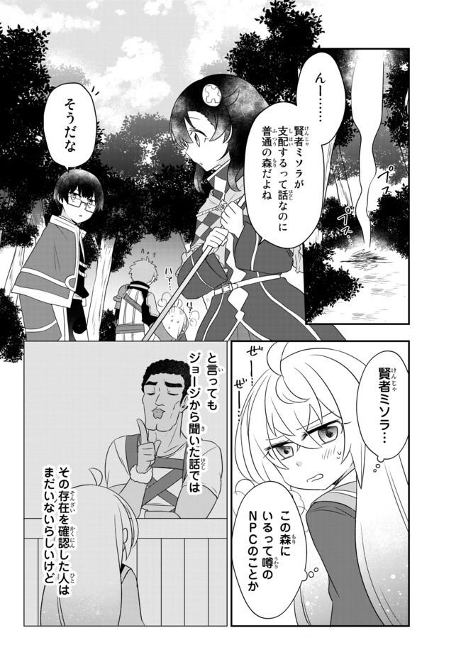 美少女になったけど、ネトゲ廃人やってます。 第9.1話 - Page 6