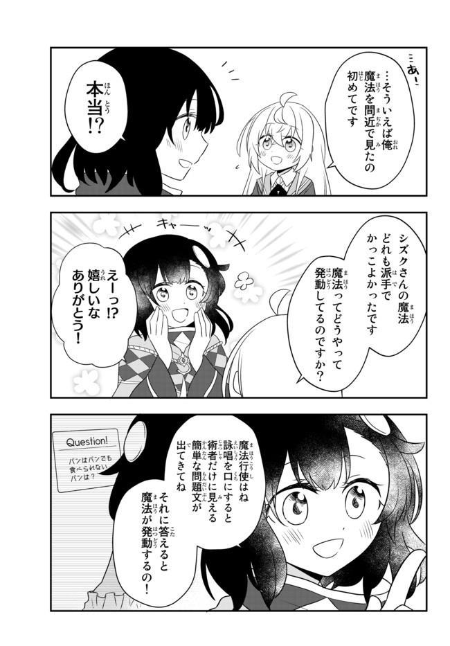 美少女になったけど、ネトゲ廃人やってます。 第9.1話 - Page 7