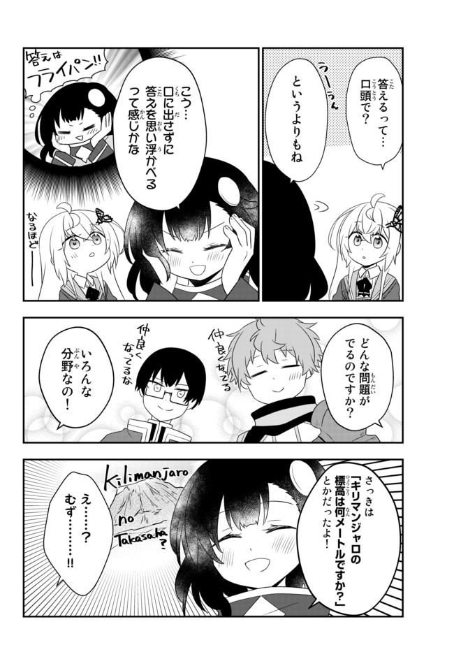 美少女になったけど、ネトゲ廃人やってます。 第9.1話 - Page 8