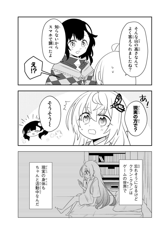 美少女になったけど、ネトゲ廃人やってます。 第9.1話 - Page 9