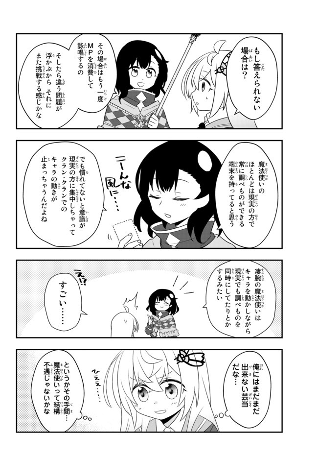 美少女になったけど、ネトゲ廃人やってます。 第9.1話 - Page 10