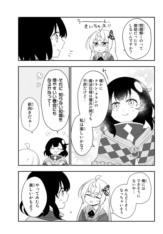 美少女になったけど、ネトゲ廃人やってます。 第9.1話 - Page 11