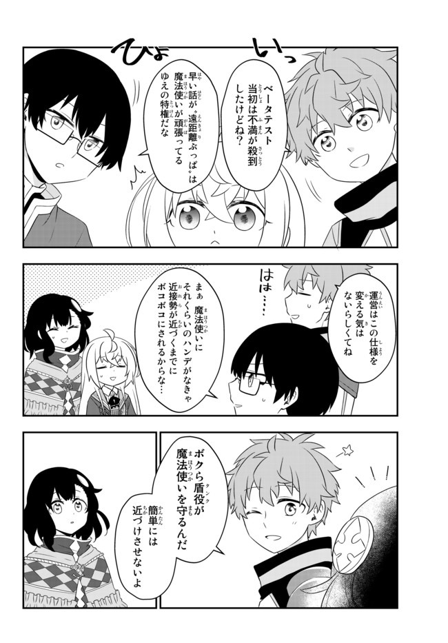 美少女になったけど、ネトゲ廃人やってます。 第9.1話 - Page 12