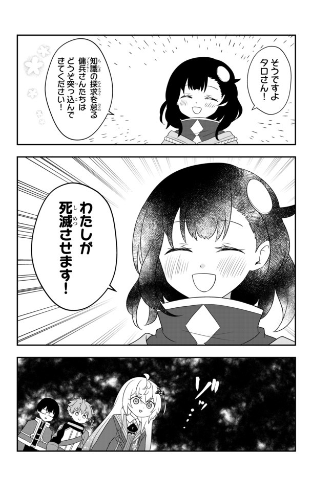 美少女になったけど、ネトゲ廃人やってます。 第9.1話 - Page 14