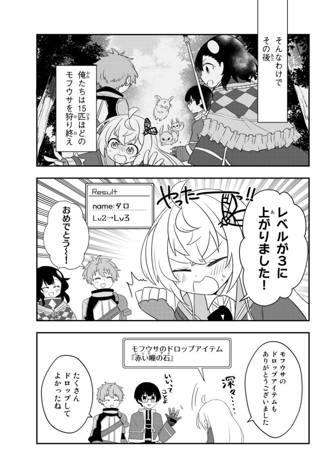 美少女になったけど、ネトゲ廃人やってます。 第9.2話 - Page 1