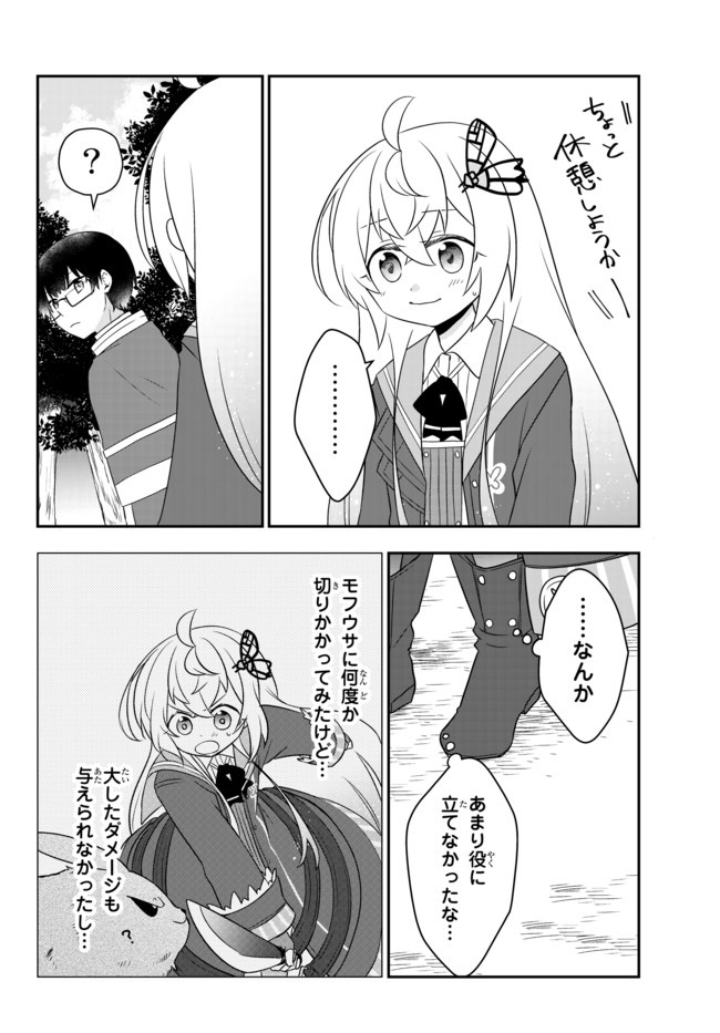 美少女になったけど、ネトゲ廃人やってます。 第9.2話 - Page 2