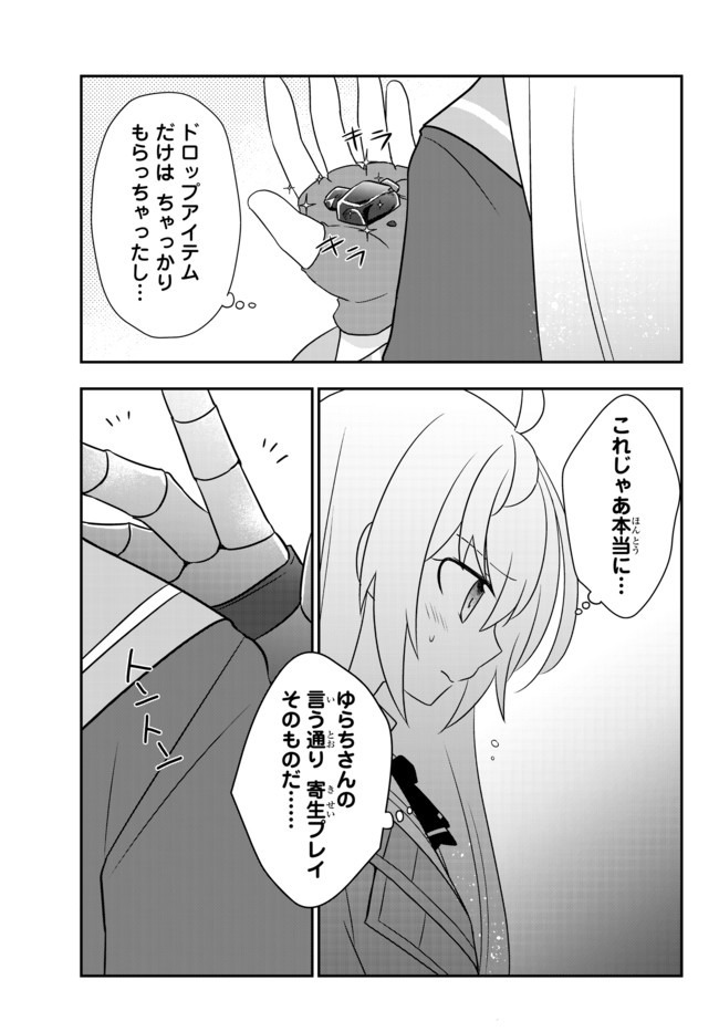 美少女になったけど、ネトゲ廃人やってます。 第9.2話 - Page 3