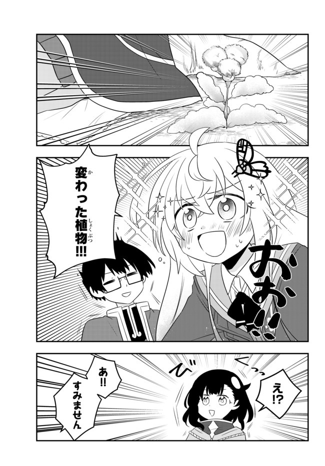 美少女になったけど、ネトゲ廃人やってます。 第9.2話 - Page 5