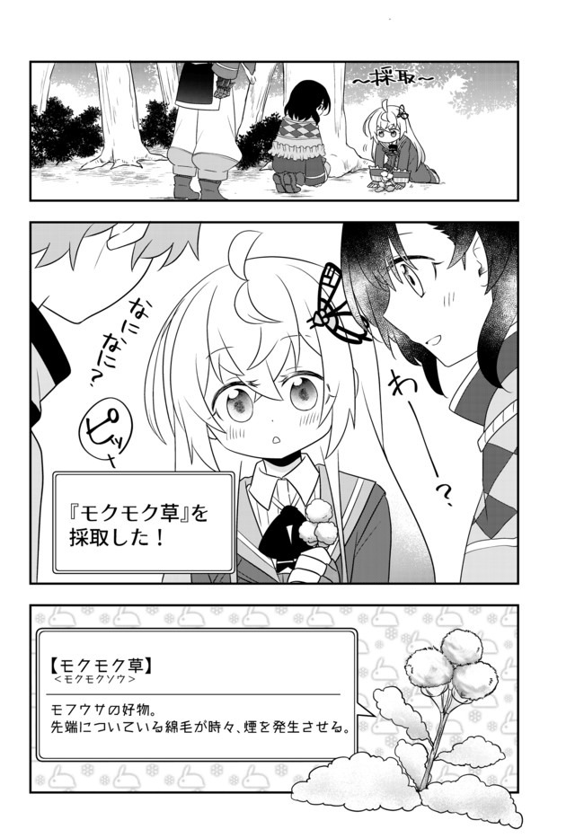 美少女になったけど、ネトゲ廃人やってます。 第9.2話 - Page 6