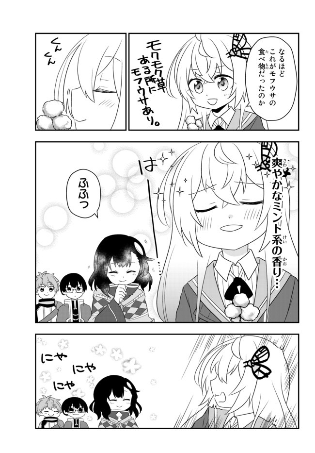 美少女になったけど、ネトゲ廃人やってます。 第9.2話 - Page 7