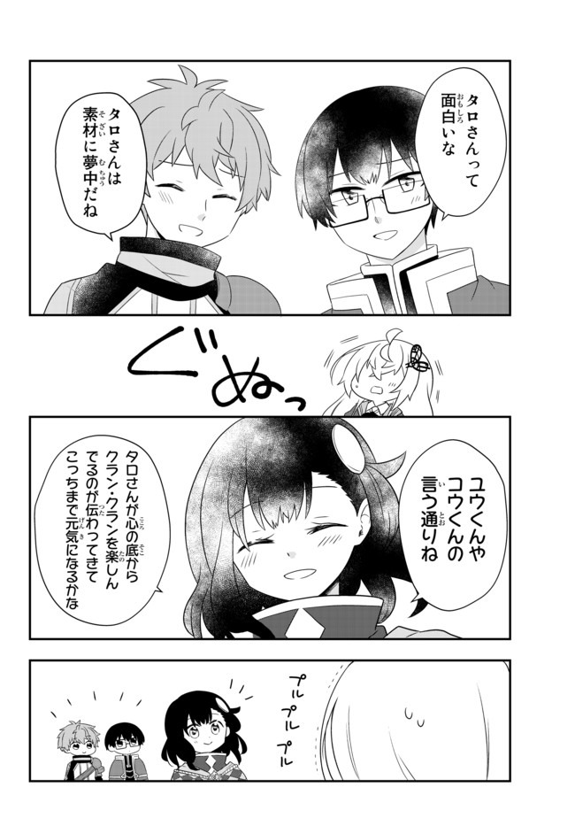 美少女になったけど、ネトゲ廃人やってます。 第9.2話 - Page 8