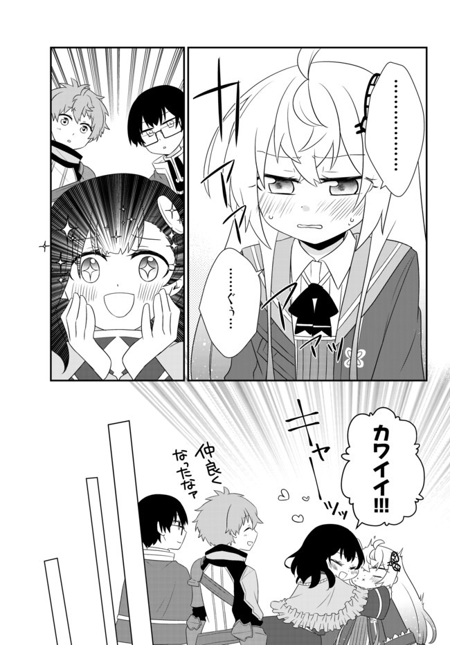 美少女になったけど、ネトゲ廃人やってます。 第9.2話 - Page 9