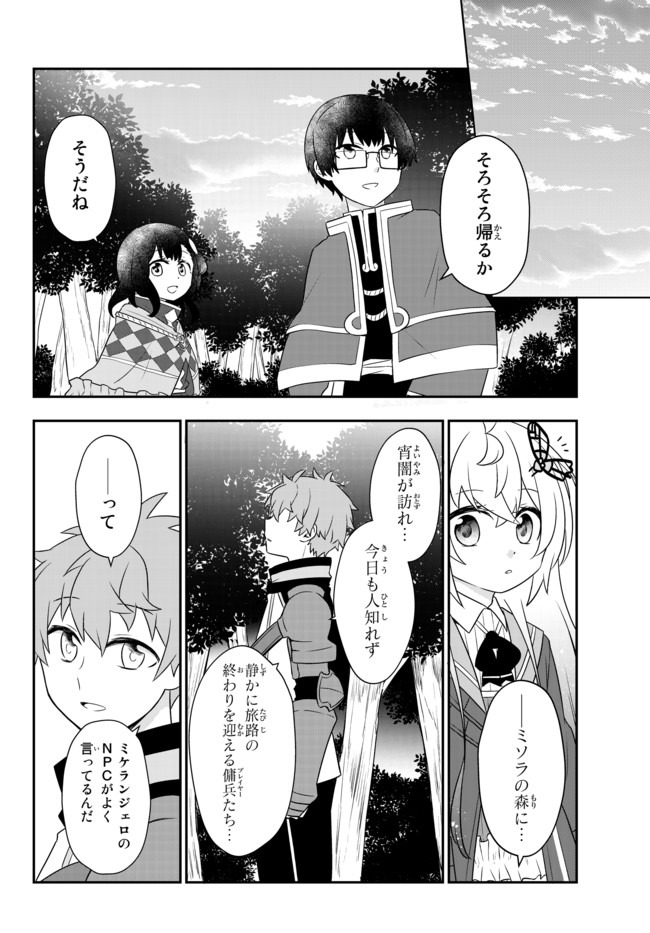 美少女になったけど、ネトゲ廃人やってます。 第9.2話 - Page 10