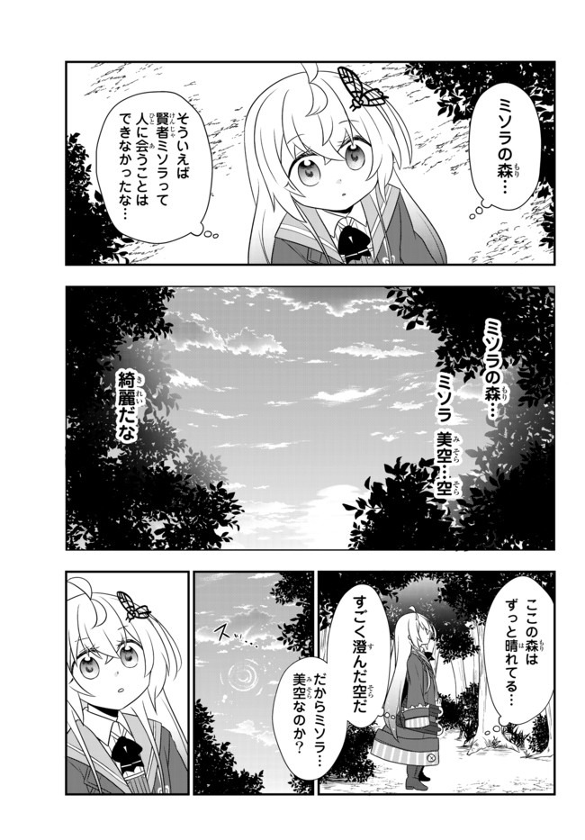 美少女になったけど、ネトゲ廃人やってます。 第9.2話 - Page 11