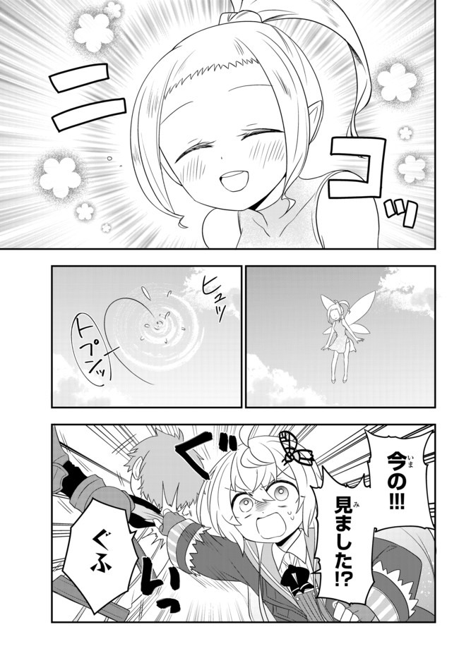 美少女になったけど、ネトゲ廃人やってます。 第9.2話 - Page 13