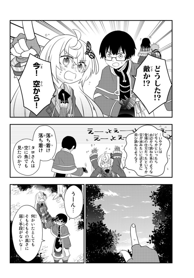 美少女になったけど、ネトゲ廃人やってます。 第9.2話 - Page 14