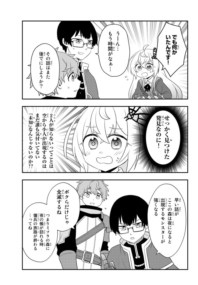 美少女になったけど、ネトゲ廃人やってます。 第9.2話 - Page 15