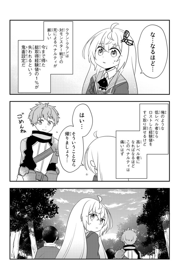 美少女になったけど、ネトゲ廃人やってます。 第9.2話 - Page 16