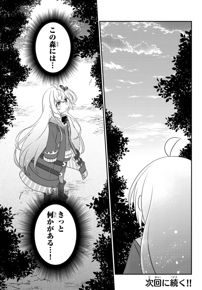 美少女になったけど、ネトゲ廃人やってます。 第9.2話 - Page 17