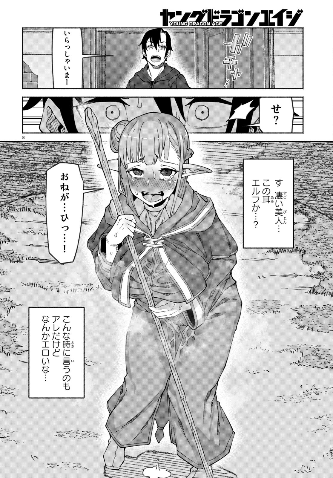 美醜逆転世界で治療師やってます 第1話 - Page 12